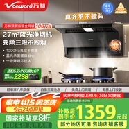 萬(wàn)和（Vanward）【小雙翼WL877·藍(lán)光凈煙】頂側(cè)雙吸抽排油煙機(jī)27風(fēng)量變頻三吸殺菌家用大吸力以舊換新國(guó)家補(bǔ)貼20%