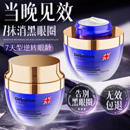 迪麗詩(shī)頓Deliiston眼霜淡化細紋提拉緊致抗皺黑眼圈去除重度眼袋眼紋男女士專(zhuān)用55g