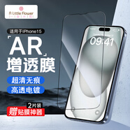 ALittleFlower適用蘋果15鋼化膜iPhone15手機(jī)膜增透全屏覆蓋防摔防指紋高清膜貼膜2片+神器