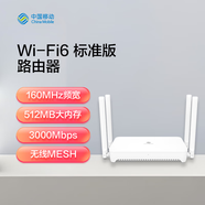 中國移動WiFi6 3000Mbps企業(yè)級路由器MR3000D-CIq