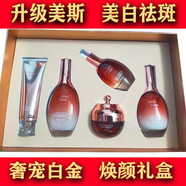 【廠家直供】金至尊美斯五合一套裝升級版金至尊美斯奢寵白金煥顏 升級版美斯五件套新包裝