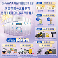美贊臣親舒1段嬰兒乳蛋白部分水解配方奶粉(0-12月齡) 850*6罐 新國標 親舒1段850g 6罐（熱銷(xiāo)推薦）
