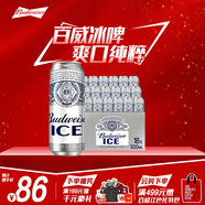 百威冰啤酒500ml*18聽(tīng)整箱裝【99%好評】 七夕送禮 