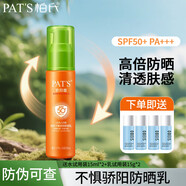 柏氏（PAT'S）防曬霜戶(hù)外海邊防曬乳隔離遮瑕學(xué)生軍訓男女 驕陽(yáng)盾防曬（一瓶裝）