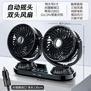 GEETHA車(chē)載風(fēng)扇24v大貨車(chē)專(zhuān)用大風(fēng)力強風(fēng)制冷usb接口12v轎車(chē)用靜音風(fēng)扇 自動(dòng)搖頭【點(diǎn)煙器12V/24V】充電