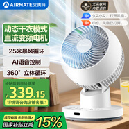 艾美特（AIRMATE）空氣循環(huán)扇電風(fēng)扇家用桌面臺(tái)式落地扇直流變頻暴風(fēng)循環(huán)小風(fēng)扇立體搖頭語音智能大風(fēng)量電扇 SRD200