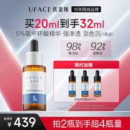 優(yōu)斐斯氨甲環(huán)酸精華液 傳明酸5%高濃度強(qiáng)吸收淡色沉提亮禮盒