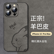 霸時(shí)代 iPhone15ProMax手機(jī)殼蘋果15ProMax保護(hù)套防摔全包輕奢羊巴皮硅膠外殼女男款 石墨灰【皮卡丘】+鉆石膜 iPhone15Promax