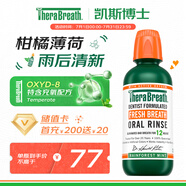 TheraBreath凱斯博士漱口水 雨林薄荷473ml 0酒精 深層清潔抑菌持久 持久清新