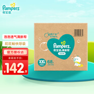 幫寶適（Pampers）清新幫尿不濕嬰兒紙尿褲拉拉褲 XXL68片【拉拉褲】