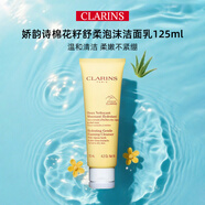 嬌韻詩（CLARINS）棉花籽洗面奶 彈簧面霜 多元面霜 中樣旅行裝 方便攜帶 棉花籽舒柔泡沫洗面奶125ml
