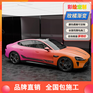 VP【熱銷1萬+】專車定制汽車彩繪車膜PET改色膜全車身貼膜特斯拉modely3極氪小鵬理想L6789問界M5789 玫橘漸變系列【多款可選+專車專用+全國包施工】 汽車彩繪膜改色膜