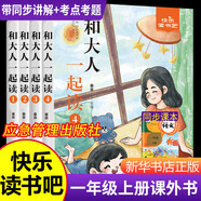 和大人一起讀 新版上冊 讀讀童謠和兒歌  2025年新版一年級下冊 人教版快樂讀書吧一年級下冊/上冊課外書必讀注音版小學(xué)生讀物一年級課外閱讀書目人民教育出版社一年級課外閱讀必讀1年級 【12.8元】和