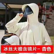 馬迪安（MrrDean）防曬衣女夏季新款學(xué)生騎車(chē)冰絲防曬服防紫外線(xiàn)透氣長(cháng)袖披肩外套衫 可拆防曬鏡+杏色 M 【建議80-120斤】