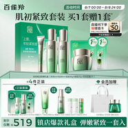 百雀羚（PECHOIN）護(hù)膚套裝禮盒肌初致臻水乳霜眼霜面膜勝肽抗皺緊致品質(zhì)國貨送女友