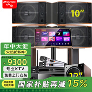 山水（SANSUI） FK-101專業(yè)10喇叭家用商用家庭美聲k歌音響套裝點(diǎn)歌機(jī)大功率卡拉OK音箱功放一體機(jī)影院 10吋一拖四卡包箱+功放+u段話筒+點(diǎn)歌機(jī)+低音炮