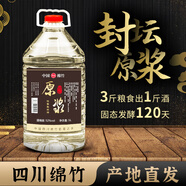 竹尖四川綿竹純糧食白酒52度濃香型五糧酒桶裝酒高粱老酒原漿泡酒專(zhuān)用 52度 5L 1桶