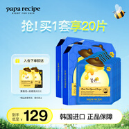 春雨（Papa recipe）藍(lán)多肽蜂蜜面膜溫和補(bǔ)水保濕水潤(rùn)煥亮提拉緊致臉部護(hù)膚品韓國(guó)進(jìn)口 【實(shí)惠款】藍(lán)春雨6片*3盒