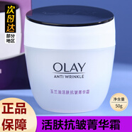 玉蘭油（OLAY）活膚抗皺菁華霜補水保濕滋潤 活膚抗皺菁華霜50g