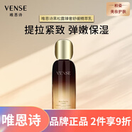 唯恩詩（VENSE）唯恩詩（VENSE） 補(bǔ)水保濕緊致舒緩修護(hù)面部護(hù)膚 唯恩詩黑松露臻奢舒緩精萃乳100g