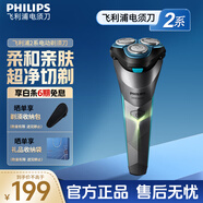 飛利浦（PHILIPS）電動(dòng)剃須刀 原裝進(jìn)口刀頭 全身水洗胡須刀 干濕兩用刮胡刀 情人節禮物生日禮物送男友送老公 【全新2系凈剃不傷膚】