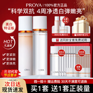 珀萊雅（PROYA）雙抗水乳護膚品套裝緊致抗皺補水保濕護膚禮盒化妝品全套女士boly 兩件套【水+乳】到手2套量