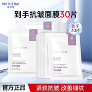 溫碧泉（WETHERM）面膜男女護(hù)膚 玻尿酸保濕補(bǔ)水保濕緊致抗皺改善松弛提拉淡紋 玻色因緊致抗皺面膜30片
