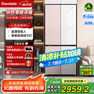 達米尼520水蜜桃玻璃門超薄嵌入十字四門拼色冰箱風(fēng)冷無霜家用冰箱一級變頻冰箱超薄冰箱 櫻花粉+淺云白520WKYGD(ZY)