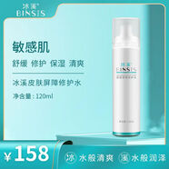 冰溪（BINSIS）滋潤乳-全系列產(chǎn)品裸瓶 冰溪皮膚屏障修護水120ml