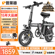 普萊德新國標折疊電動自行車 超長續(xù)航電動車 輕騎鋁合金代駕車鋰電池助力男女通用成人電瓶車代步電單車 頂配版-航空鋁-16減震-25A純電續(xù)航≤75km