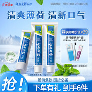 云南白藥【采銷(xiāo)推薦】經(jīng)典薄荷護(hù)齦牙膏囤貨裝清新口氣改善牙齦問(wèn)題210g*3