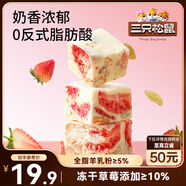 三只松鼠凍干草莓羊奶奶芙500g 雪花酥手工拉絲餅干糕點(diǎn)牛軋糖網(wǎng)紅零食