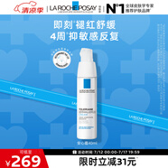 理膚泉安心霜40ml 保濕補(bǔ)水褪紅舒緩修護(hù)屏障受損干燥護(hù)膚品生日禮物