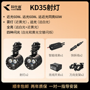 強(qiáng)光燈飛銳鋪路超亮切線光射燈射燈摩托車遠(yuǎn)近 KD35射燈 黑色升級三代 60w激光燈芯  70