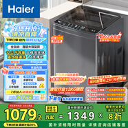 海爾（Haier）波輪洗衣機(jī)全自動(dòng)懶人家用 12公斤大容量 直驅(qū)變頻 一級(jí)能效 家電國(guó)家補(bǔ)貼 以舊換新EB120B35Mate3