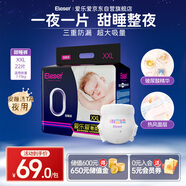 愛樂愛（Eleser）奢柔裸感甜睡褲XXL22片(15kg以上)拉拉褲嬰兒夜用透氣親膚尿不濕