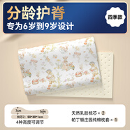 貝殼日記兒童乳膠枕頭1-3-6-12歲嬰幼兒寶寶枕頭學(xué)生小孩四季護(hù)頸夏 【6-9歲】 帕丁頓莊園