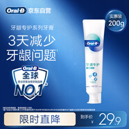 歐樂(lè )B氨基酸熱銷(xiāo)榜護齦牙膏牙齦修護小白管清新口氣含氟200g京東自營(yíng)