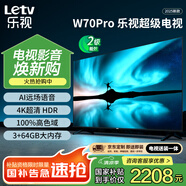 樂視TV70英寸 W70Pro【伸縮掛架送裝一體】3+64GB 二級(jí)能效 國家補(bǔ)貼 4K超高清 游戲液晶電視機(jī)D70CUCHN