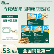 英氏嬰幼兒磨牙棒三口味 寶寶輔食高鈣出牙餅干寶寶零食3盒組