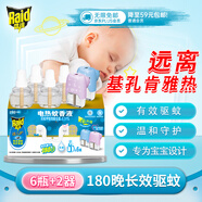 雷達（Raid）佳兒護基孔肯雅熱電蚊香液180晚6瓶+無(wú)線(xiàn)加熱器*2個(gè)專(zhuān)為媽媽寶寶