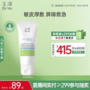 玉澤（Dr.Yu）維生素原B5速安特護霜40g（B5修護霜 舒緩面霜 修護屏障）