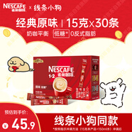 雀巢（Nestle）1+2原味低糖*速溶咖啡三合一沖調飲品30條450g線(xiàn)條小狗同款