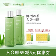 璦露德瑪鮮汁蘆薈原液460ml*2 曬后修護補水保濕舒緩滋養(yǎng)蘆薈凝膠爽膚水