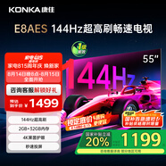 康佳電視 55E8AES 55英寸 2+32GB 144Hz高刷護眼 4K超清全面屏 智能語(yǔ)音平板電視 一級能效國家補貼