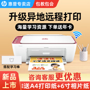 惠普 2829/2729/2332彩色打印機學(xué)生無(wú)線(xiàn)家用辦公復印掃描噴墨一體機小型照片A4紙 2829+學(xué)習棒（升級異地遠程打印+海量學(xué)習資源） 套餐三（黑+彩加墨墨盒+黑5共8瓶墨水）+大禮包