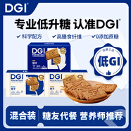 DGI低GI餅干無糖精營(yíng)養(yǎng)全麥低孕婦零食卡脂粗糧代餐飽腹糖友早餐食品 3盒混合（可聯(lián)系在線客服備注）