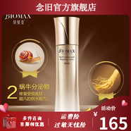 貝曼姿【官方】防偽貝曼姿護(hù)膚品套盒黑金滋養(yǎng)保濕防護(hù)隔離凝露多肽精華 新品雙參水