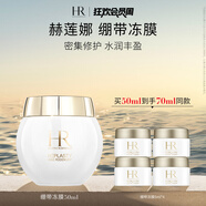 赫蓮娜HR繃帶面膜50ml禮盒保濕補(bǔ)水舒緩凍膜護(hù)膚品化妝品生日禮物送女友