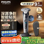 飛利浦（PHILIPS）電動剃須刀旋護(hù)9系經(jīng)典版 SkinIQ高端智能刮胡刀 生日禮物送老公送男友 國家補貼
